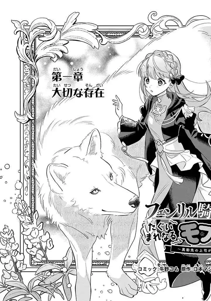 The Fenrir's Knight Unparalleled Fluffy Circumstances ~My New Boss is a Dog~ Chapter 1.1 3